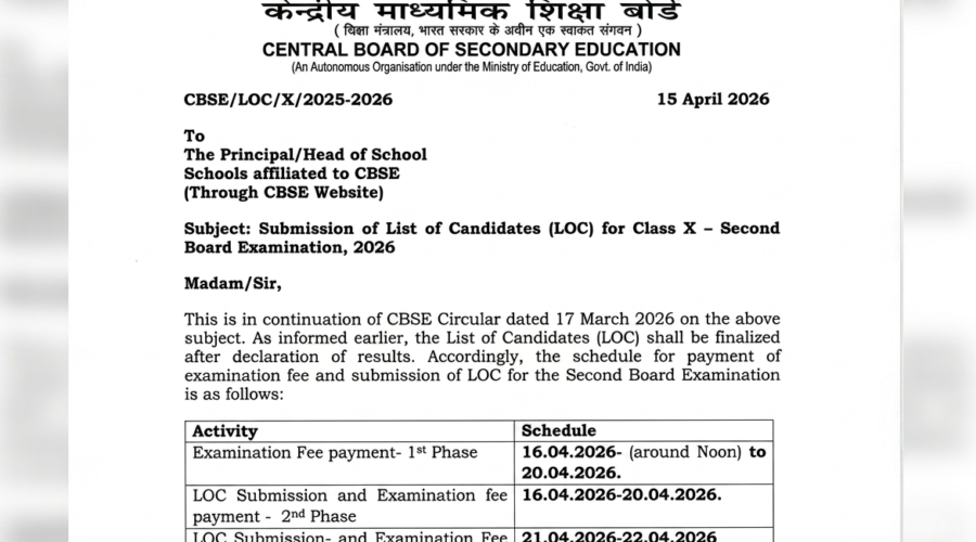 CBSE 10वीं बोर्ड 2026: दूसरी परीक्षा के लिए LOC दिशानिर्देश जारी, तारीख और फीस की जानकारी